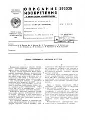 Способ получения топочнб1х мазутов (патент 293035)