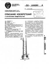 Рыбоподъемник (патент 1006590)