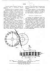 Устройство для шлифования торцов пружин (патент 427836)