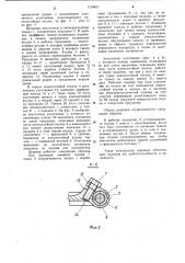 Шарнир гусеницы и эластичное уплотнение шарнира (патент 1134457)