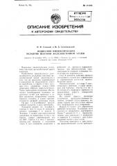 Подвесной пневматический укладчик шахтной железобетонной крепи (патент 111588)