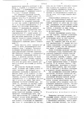 Индикатор проходки скважины (патент 1379453)