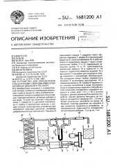 Устройство для определения концентрации гидродинамически активных добавок в растворе (патент 1681200)