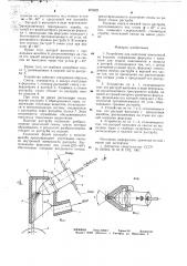 Устройство для нанесения композиций на изделия (патент 673322)