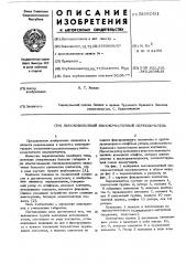 Высоковольтный высокочастотный переключатель (патент 568091)