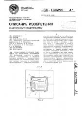 Транспортно-грузовая единица из листового материала (патент 1585220)