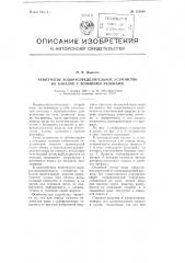 Решетчатое водораспределительное устройство на каналах с большими уклонами (патент 105068)