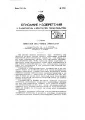 Сериесный синхронный компенсатор (патент 67146)