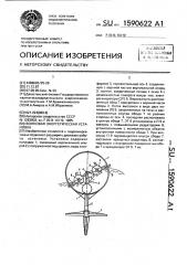 Волновая энергетическая установка (патент 1590622)