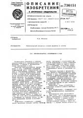 Преобразователь перемещения в код (патент 736151)