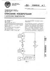 Автономный тяговый электропривод (патент 1564016)