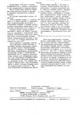 Резец для вращательного бурения шпуров (патент 1305296)