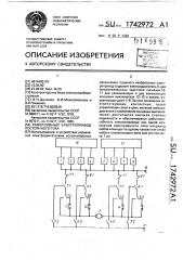 Реверсивный электропривод постоянного тока (патент 1742972)