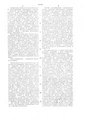 Система регулирования транспортного дизеля (патент 1092292)