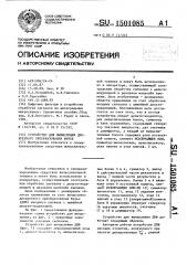 Устройство для вычисления дискретного преобразования фурье (патент 1501085)