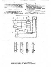 Обучающее устройство (патент 744710)
