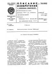 Барабан ленточного конвейера (патент 701882)