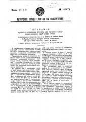 Муфта со штыковым затвором для быстрого соединения напорных труб между собою (патент 49674)