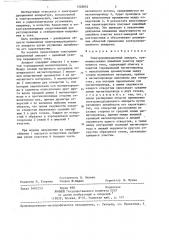 Электроиндукционный аппарат (патент 1328852)