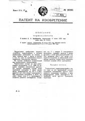 Термоэлемент (патент 20165)