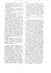 Устройство для определения ежесуточного привеса животных (патент 1254307)