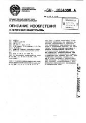 Центробежная машина для абразивно-жидкостной обработки (патент 1034880)
