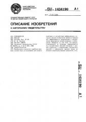 Амортизатор (патент 1434190)