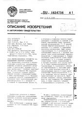 Опорно-подъемное устройство самоподъемной плавучей установки (патент 1634756)