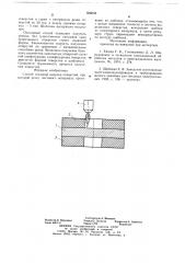 Способ тепловой вырезки отверстий (патент 686838)