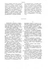 Кантователь металлоконструкций под сварку (патент 1388248)