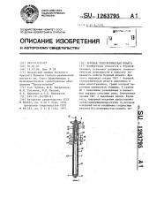 Буровая телескопическая штанга (патент 1263795)