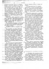 Устройство для определения характеристики фитильно- канавочных систем смазки вала (патент 717476)
