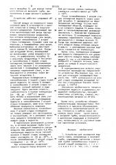 Устройство для охлаждения жидкости газом (патент 931375)