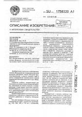 Шаблон (патент 1758220)