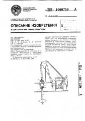 Способ установки грунтового анкера (патент 1060759)