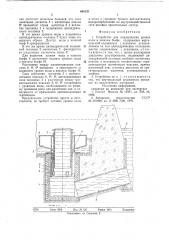 Устройство для поддержания уровня воды в нижнем бьефе (патент 645131)