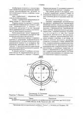 Оправка (патент 1796354)