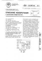 Способ электромагнитного контроля физико-механических свойств ферромагнитных изделий и устройство для его осуществления (патент 1379716)
