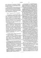 Устройство формирования диаграммы направленности излучающей антенны для подвижных объектов (патент 1787282)