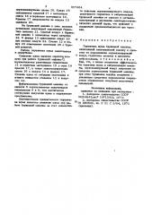 Глушитель шума бурильной машины (патент 857464)
