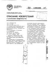 Пневмосушилка для сыпучих материалов (патент 1390499)