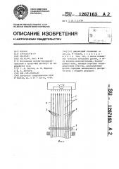 Дискретный уровнемер (патент 1267163)