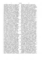 Устройство регистрации сейсмоакустической системы (патент 949588)