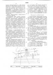 Виброконвейер (патент 644684)