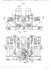 Станок для загибки и отрезки концов двухветвевых плоских спиралей (патент 745573)