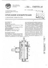 Коробка передач (патент 1747773)