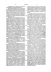 Устройство для дожигания отбросных газов (патент 1670293)