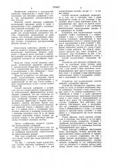 Способ внесения удобрений и устройство для его осуществления (патент 1034637)