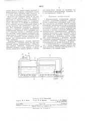 Пневматический стабилизатор расхода жидкости (патент 198717)