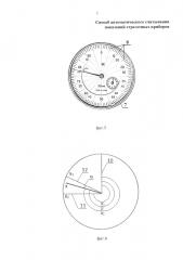 Способ автоматического считывания показаний стрелочных приборов (патент 2604116)